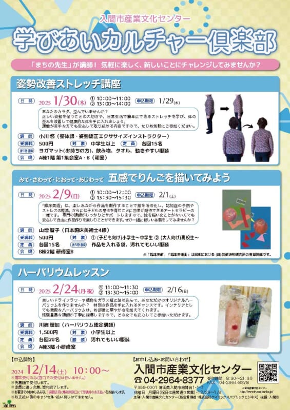 学びあいカルチャー俱楽部　姿勢改善ストレッチ講座 画像