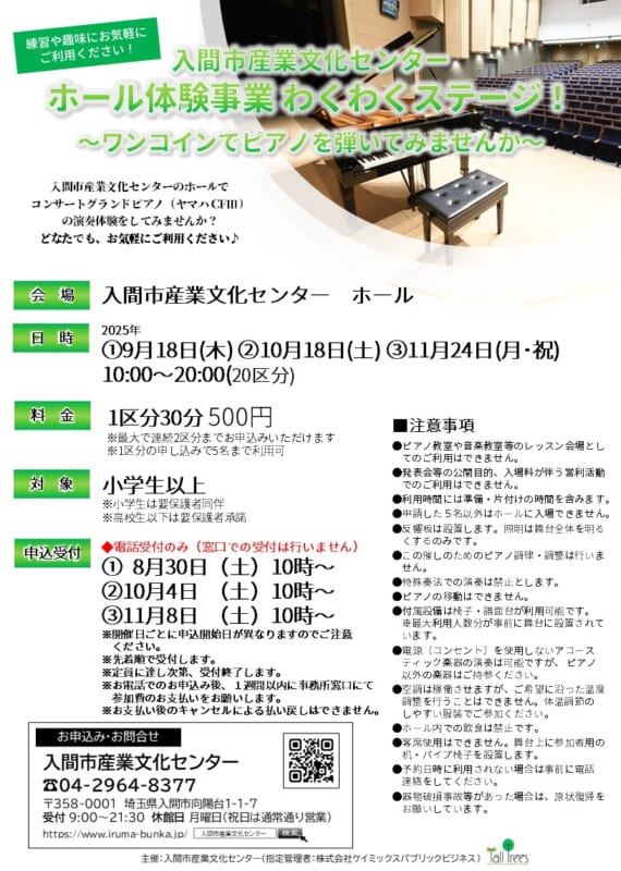 ホール体験事業 わくわくステージ! <br />
~ワンコインでピアノを弾いてみませんか~ 画像