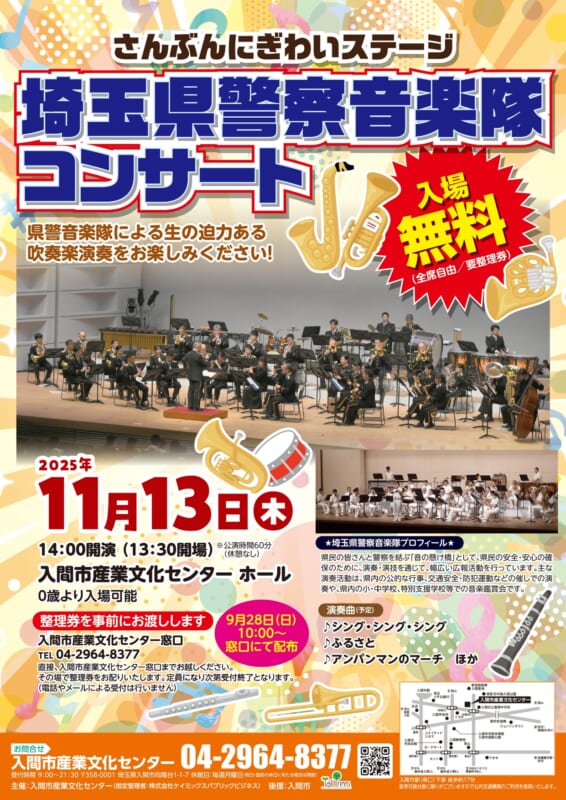 埼玉県警察音楽隊コンサート 画像