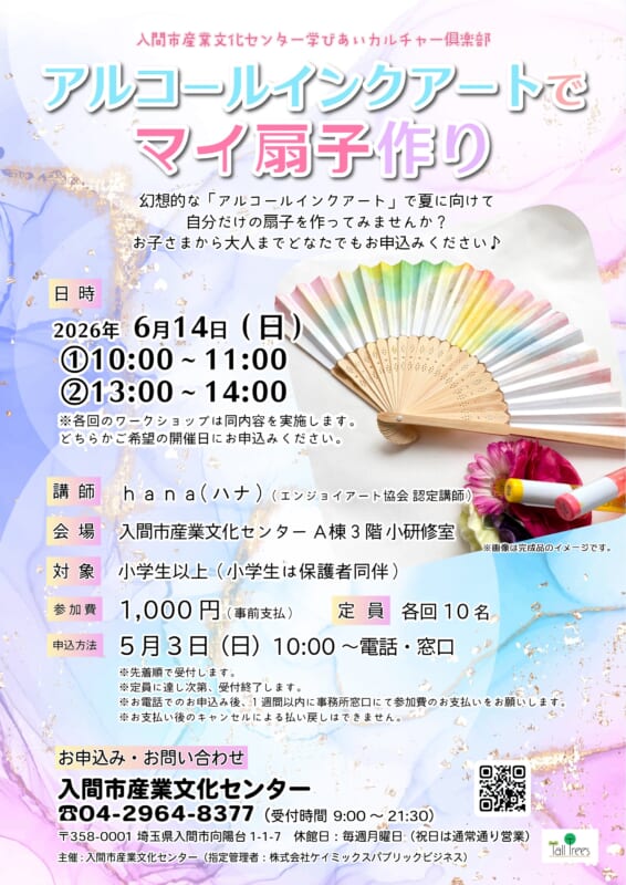 アルコールインクアートでマイ扇子作り 画像