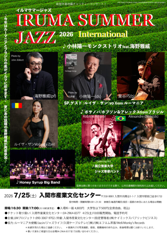 IRUMA SUMMER JAZZ 2026 画像